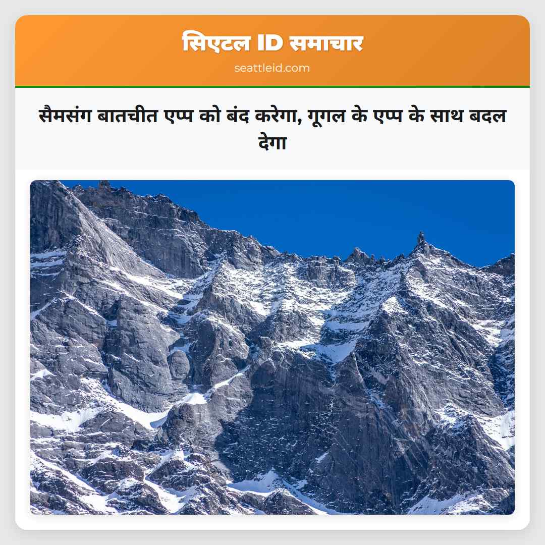 सैमसंग बातचीत एप्प को बंद करेगा, गूगल के एप्प के