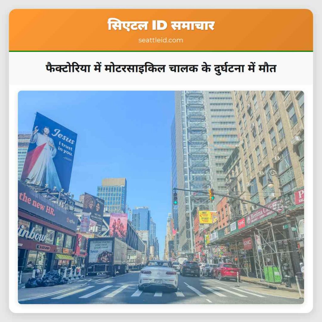 फैक्टोरिया में मोटरसाइकिल चालक के दुर्घटना में मौत