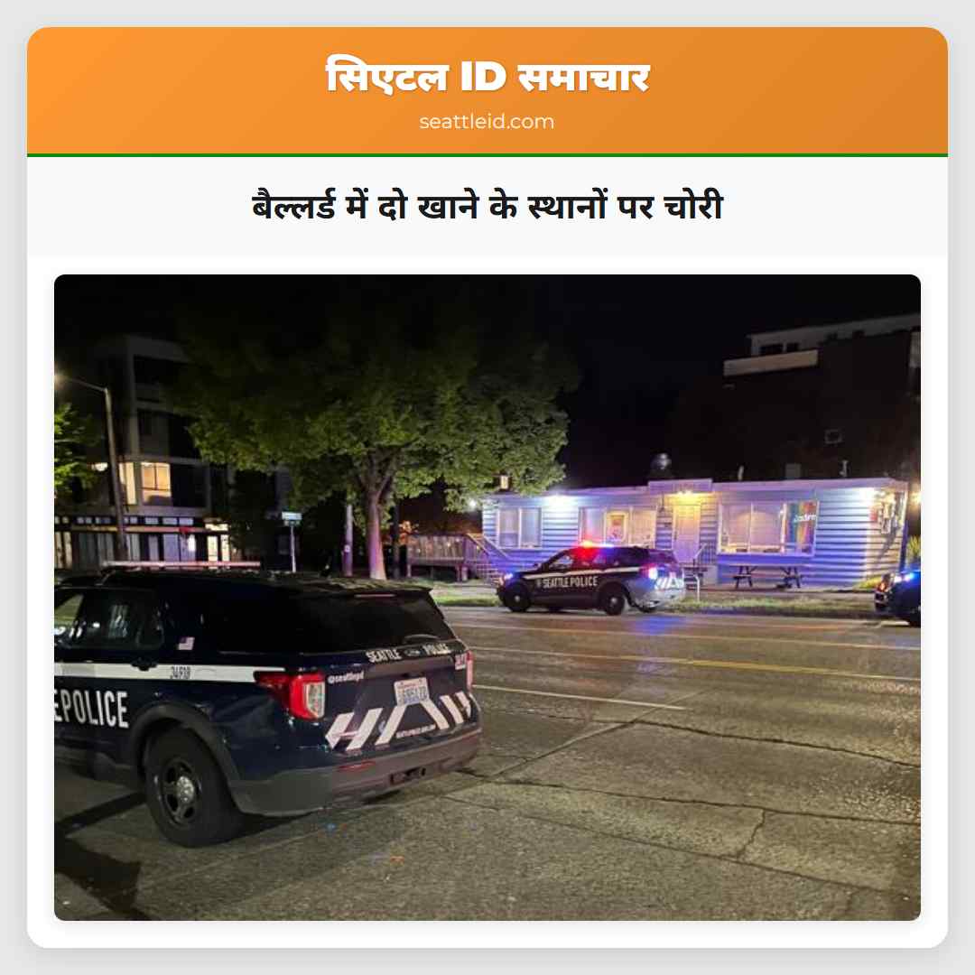 बैल्लर्ड में दो खाने के स्थानों पर चोरी