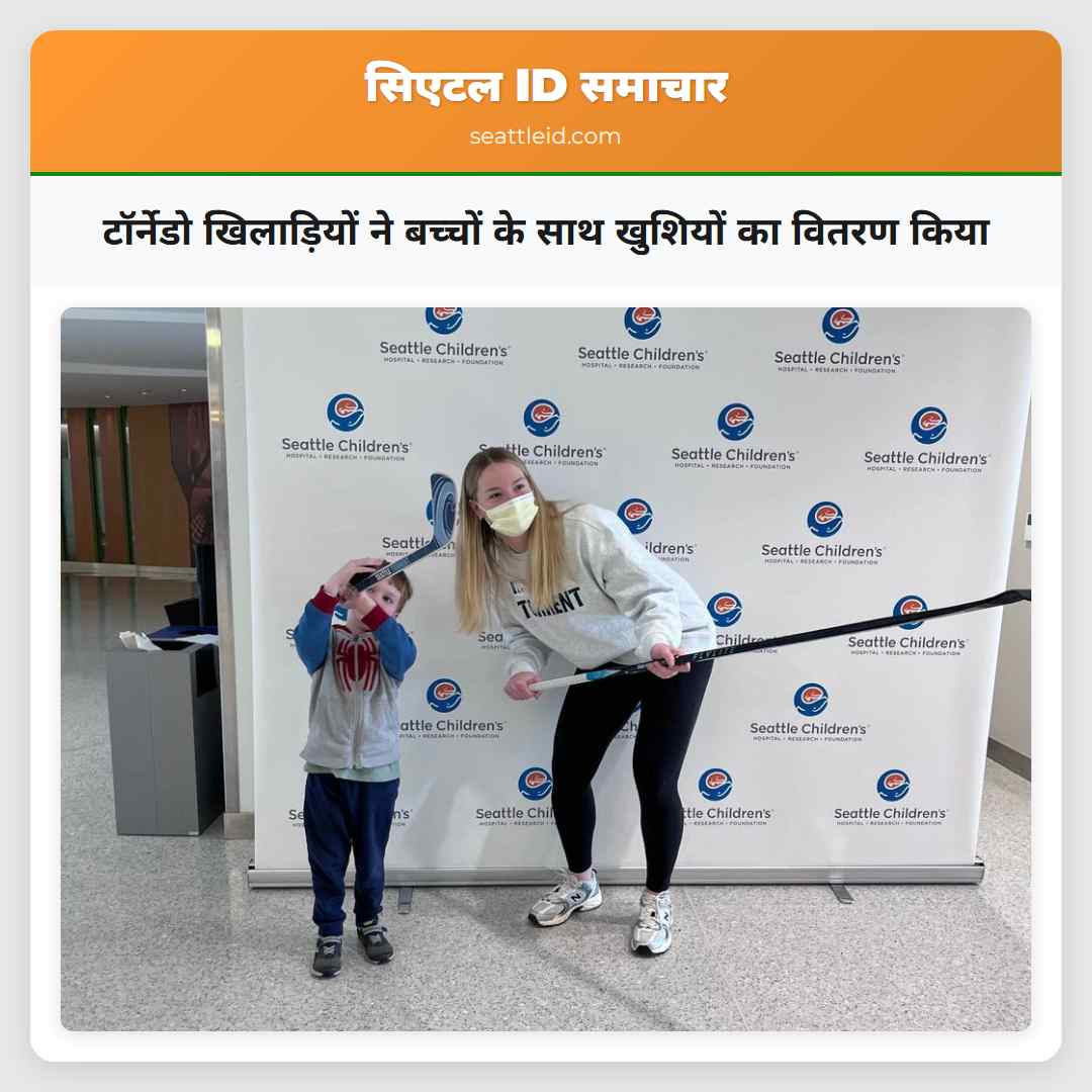 टॉर्नेडो खिलाड़ियों ने बच्चों के साथ खुशियों का