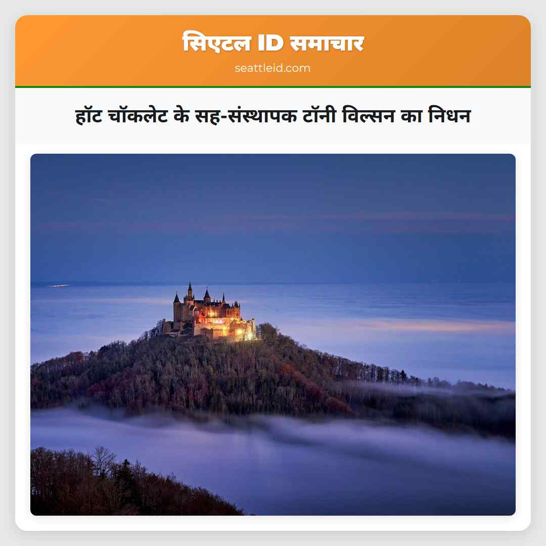 हॉट चॉकलेट के सह-संस्थापक टॉनी विल्सन का निधन