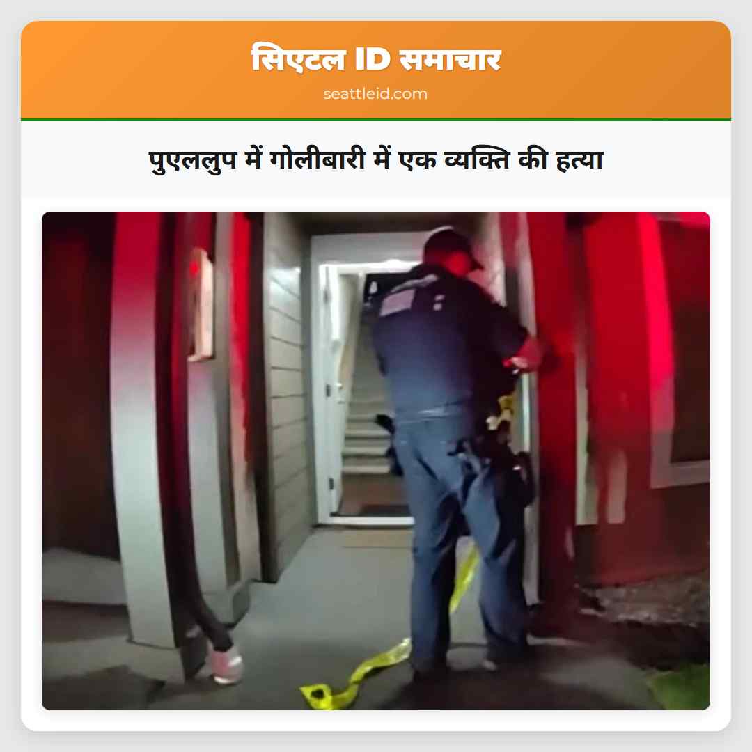 पुएललुप में गोलीबारी में एक व्यक्ति की हत्या