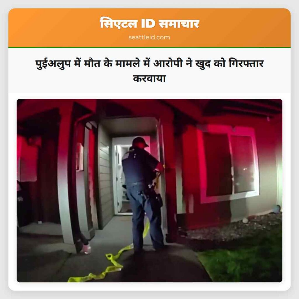पुईअलुप में मौत के मामले में आरोपी ने खुद को