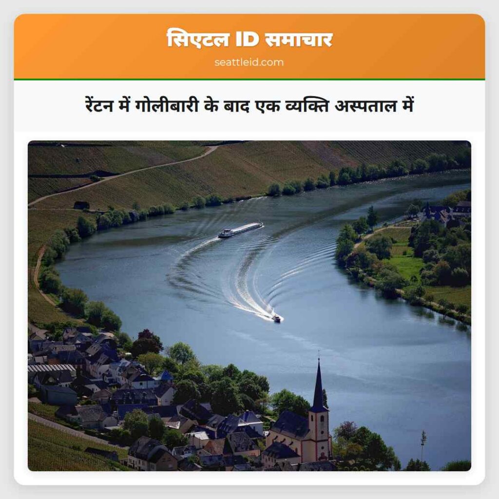 रेंटन में गोलीबारी के बाद एक व्यक्ति अस्पताल में