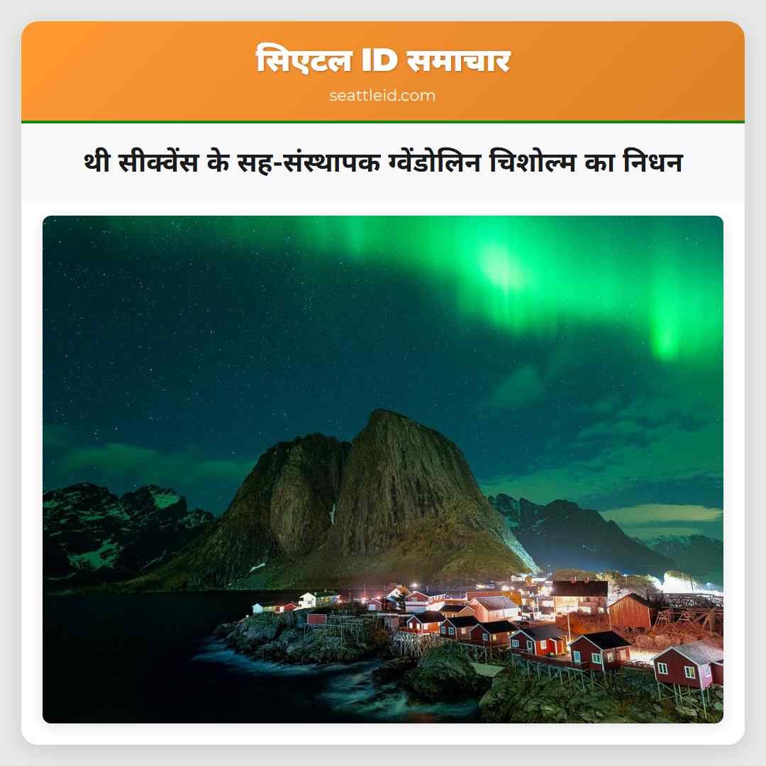 थी सीक्वेंस के सह-संस्थापक ग्वेंडोलिन चिशोल्म का