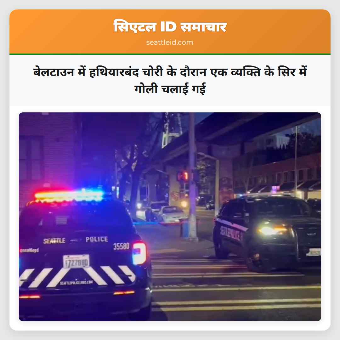 बेलटाउन में हथियारबंद चोरी के दौरान एक व्यक्ति के