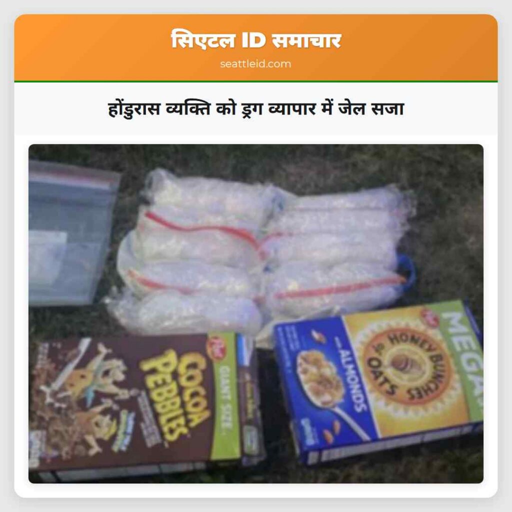 होंडुरास व्यक्ति को ड्रग व्यापार में जेल सजा