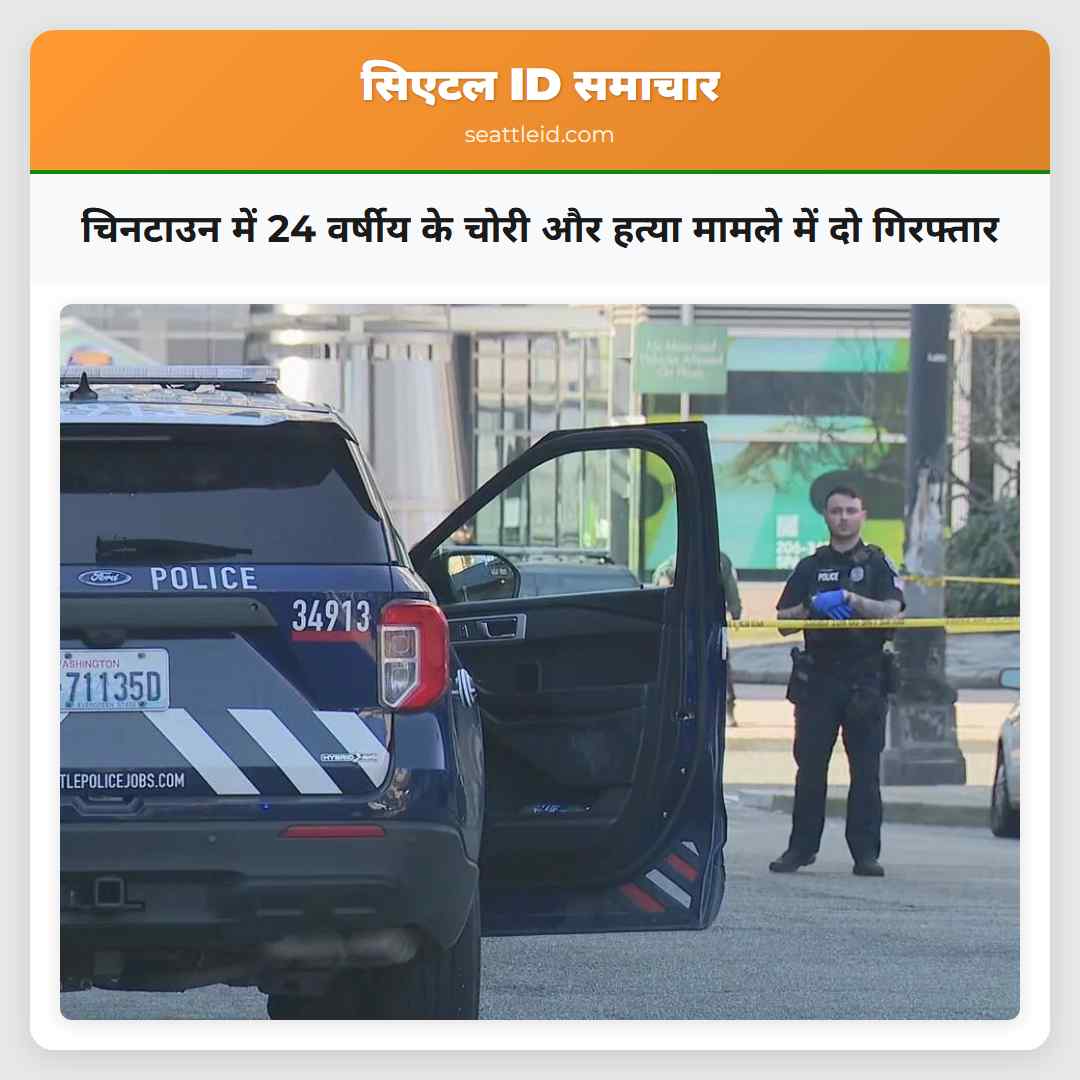 चिनटाउन में 24 वर्षीय के चोरी और हत्या मामले में