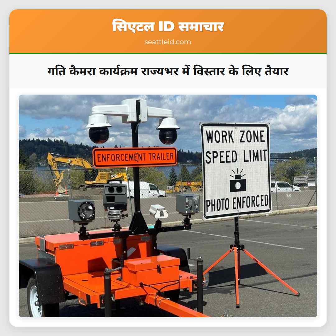 गति कैमरा कार्यक्रम राज्यभर में विस्तार के लिए