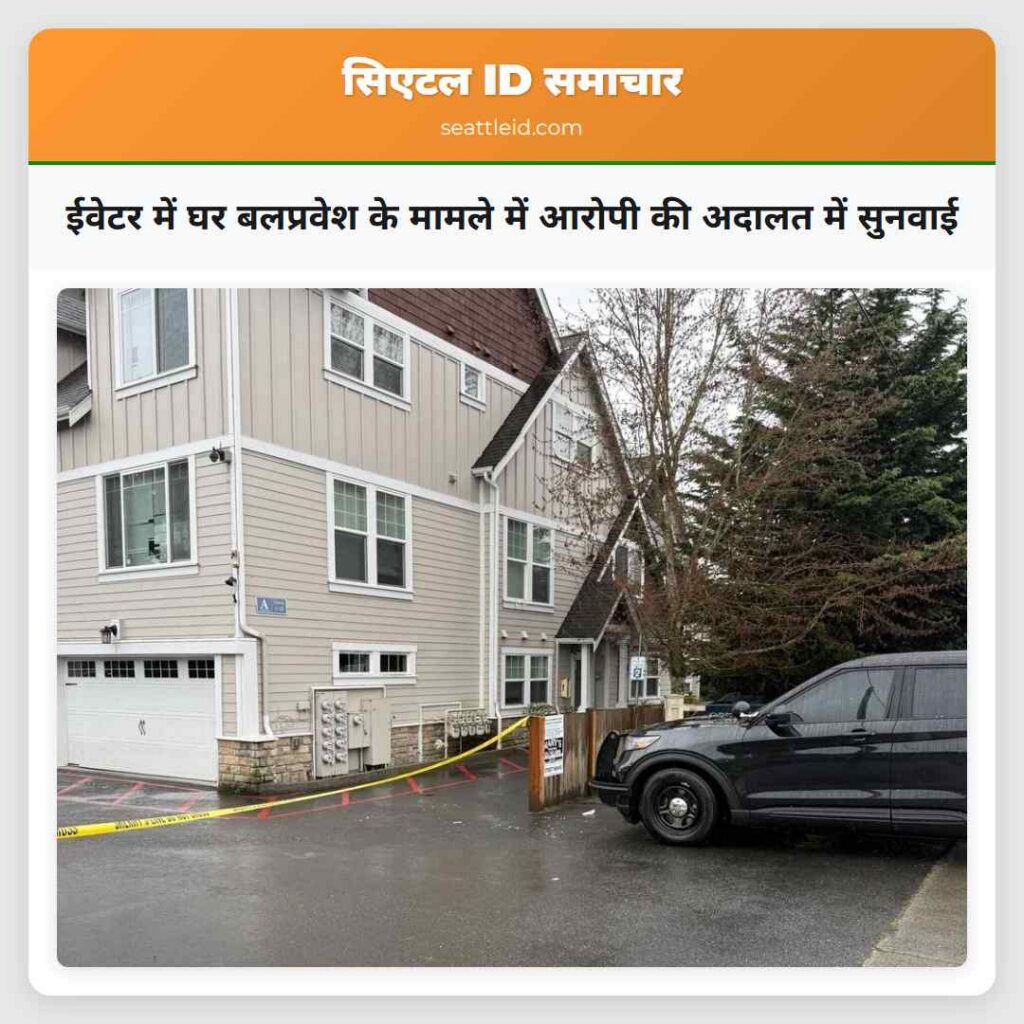ईवेटर में घर बलप्रवेश के मामले में आरोपी की अदालत