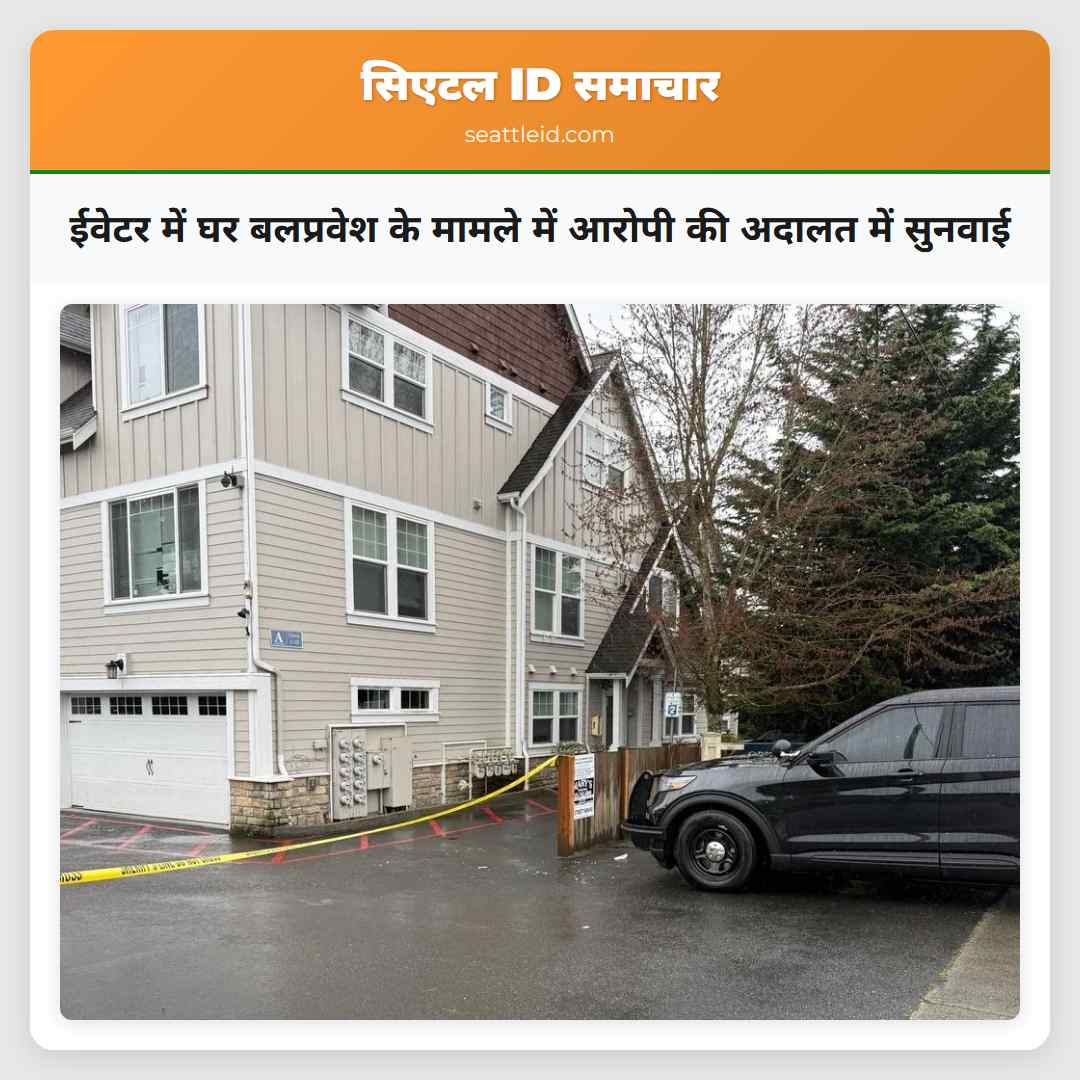 ईवेटर में घर बलप्रवेश के मामले में आरोपी की अदालत