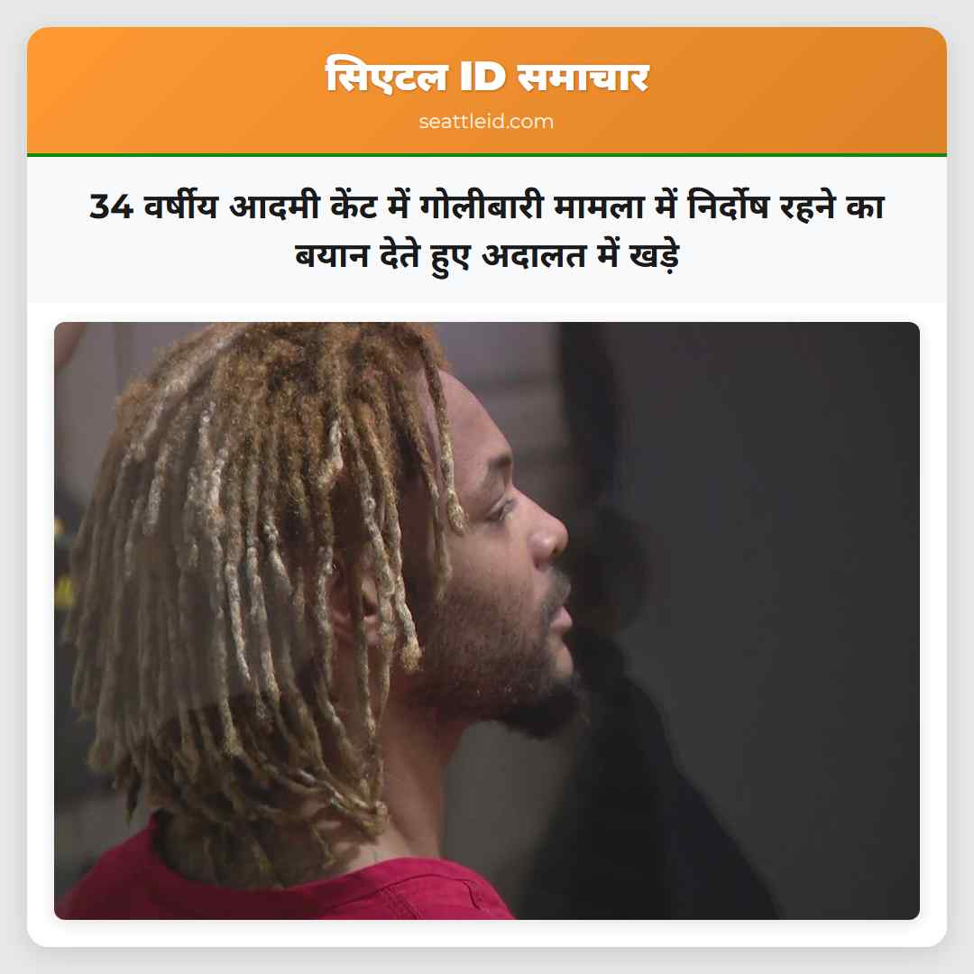 34 वर्षीय आदमी केंट में गोलीबारी मामला में