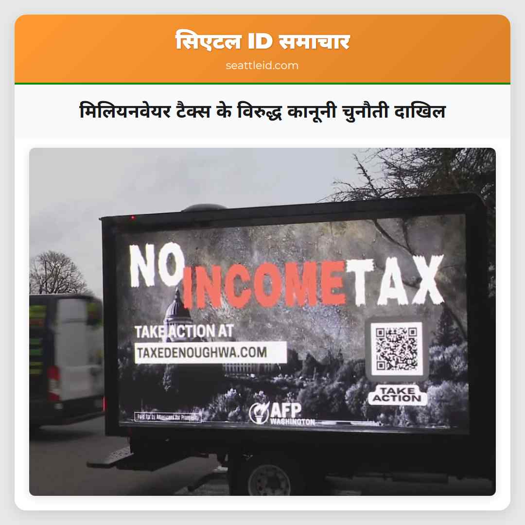 मिलियनवेयर टैक्स के विरुद्ध कानूनी चुनौती दाखिल