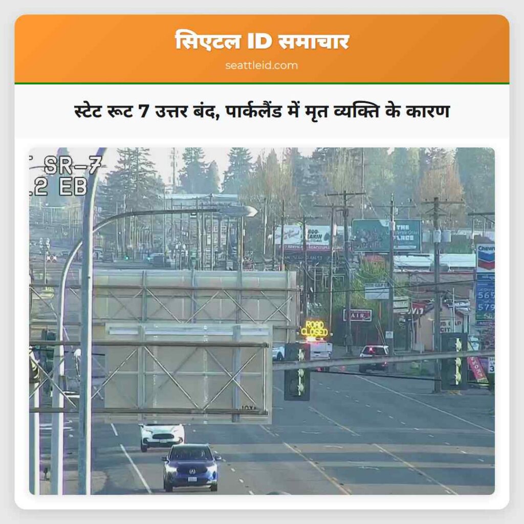 स्टेट रूट 7 उत्तर बंद, पार्कलैंड में मृत व्यक्ति