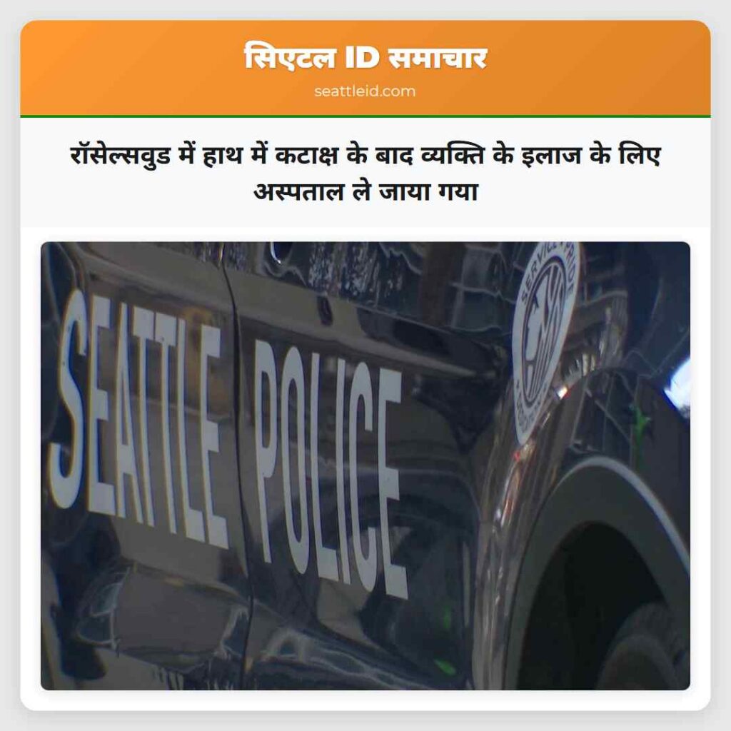 रॉसेल्सवुड में हाथ में कटाक्ष के बाद व्यक्ति के