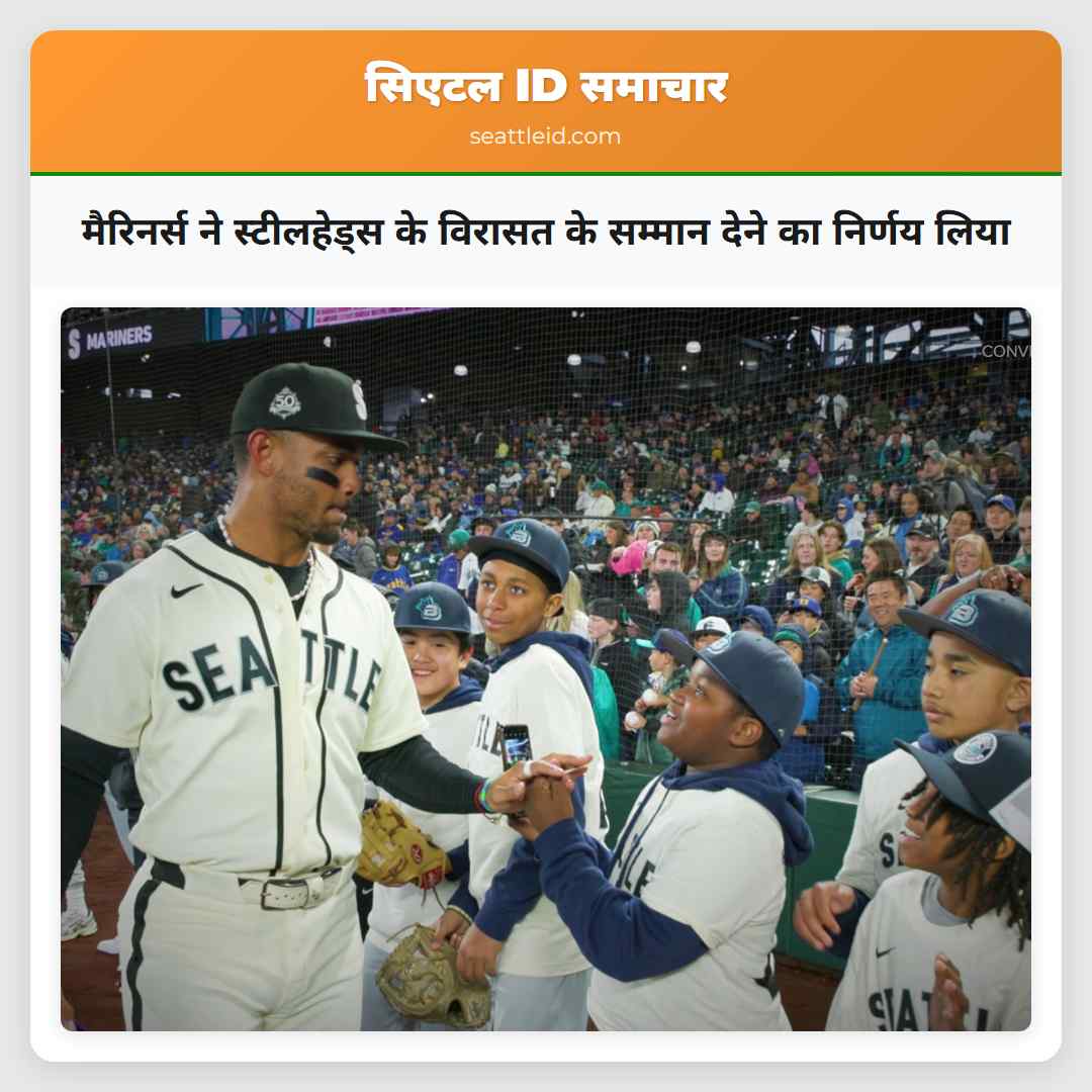 मैरिनर्स ने स्टीलहेड्स के विरासत के सम्मान देने का निर्णय लिया