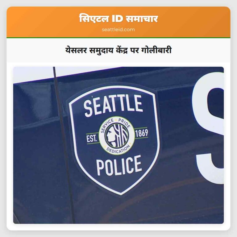 येसलर समुदाय केंद्र पर गोलीबारी