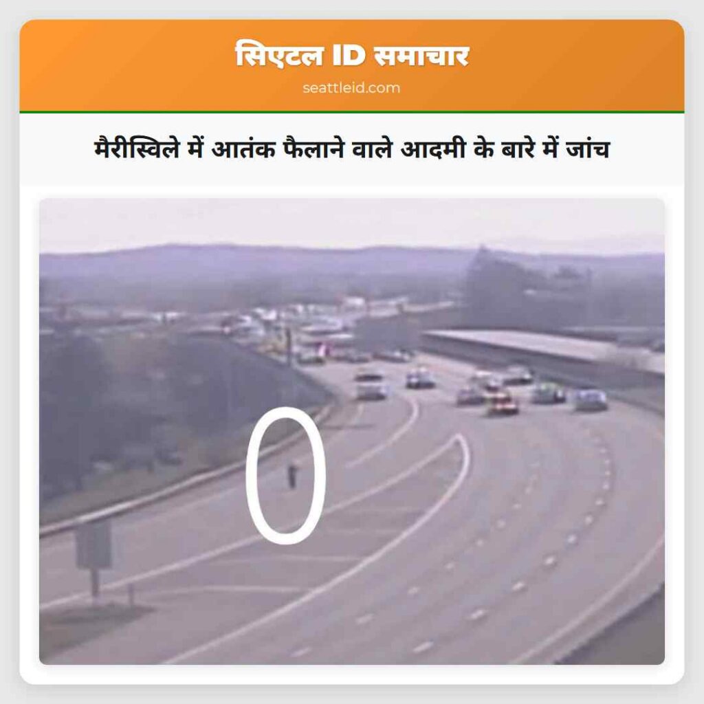मैरीस्विले में आतंक फैलाने वाले आदमी के बारे में