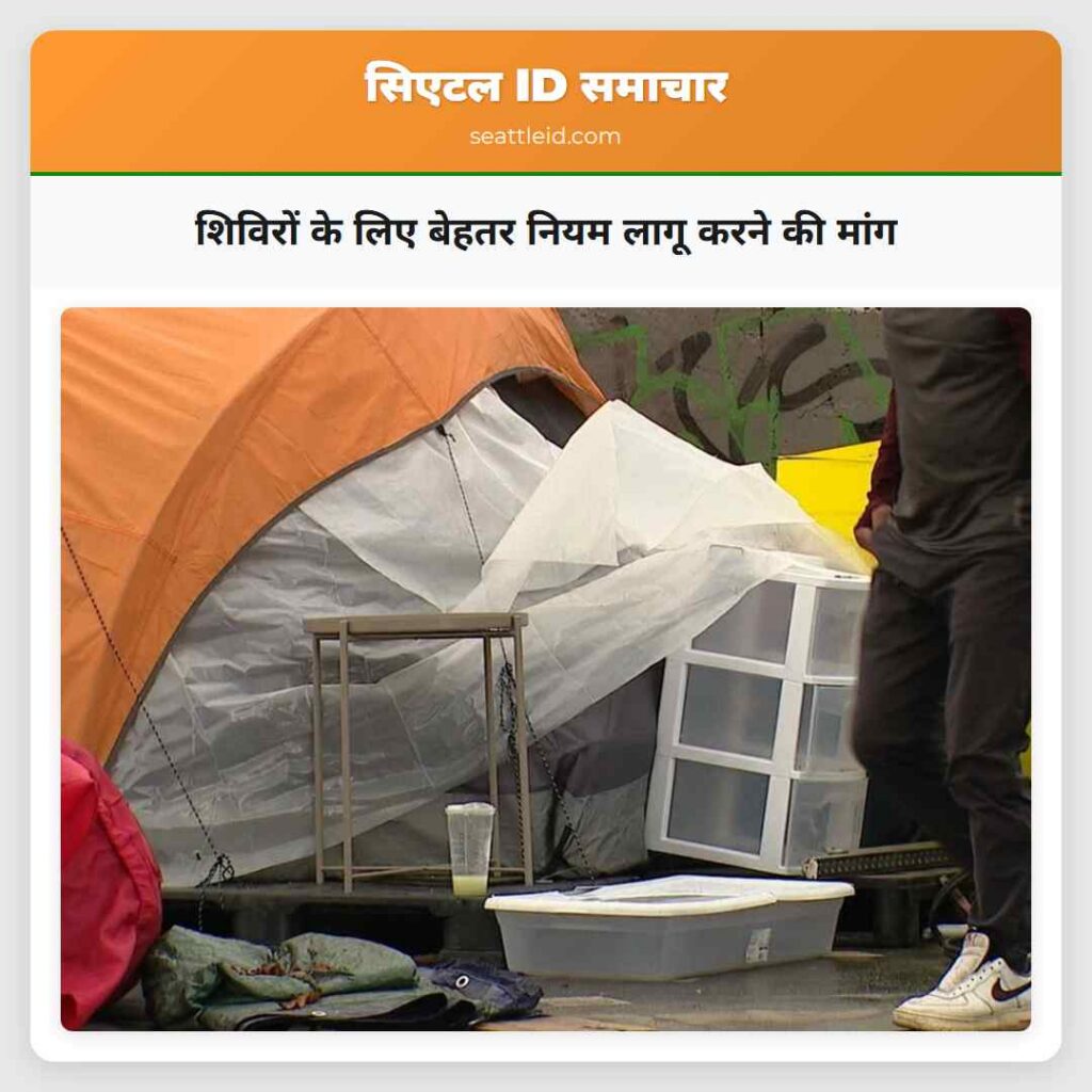 शिविरों के लिए बेहतर नियम लागू करने की मांग