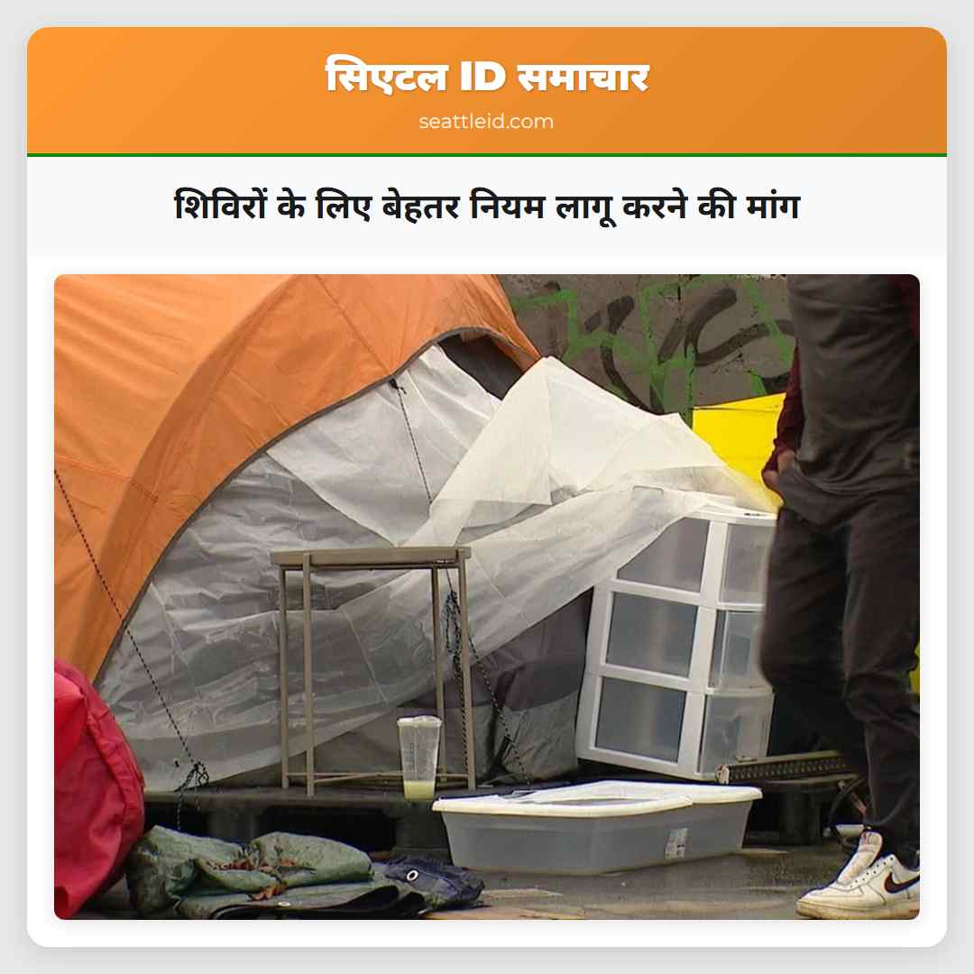 शिविरों के लिए बेहतर नियम लागू करने की मांग