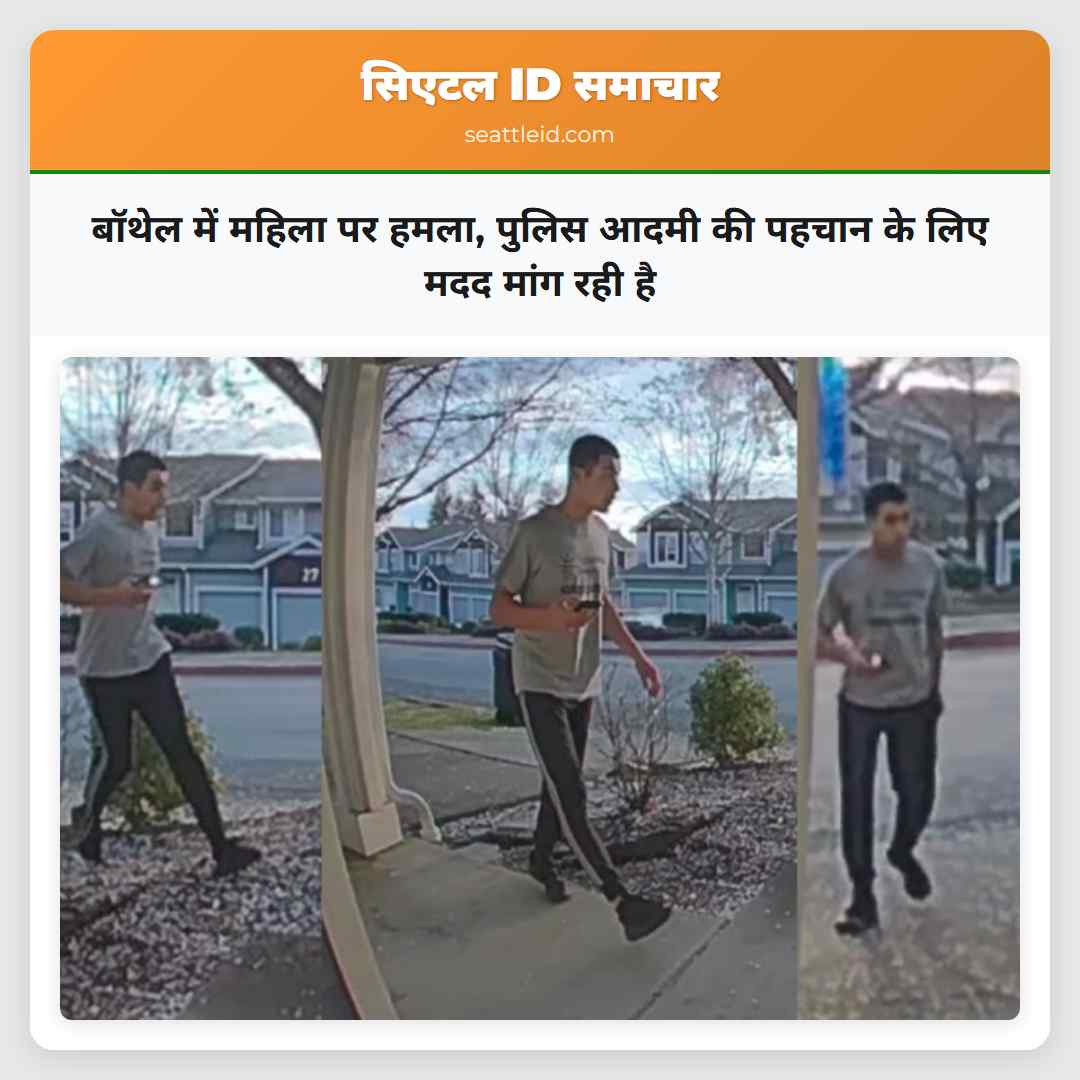 बॉथेल में महिला पर हमला, पुलिस आदमी की पहचान के