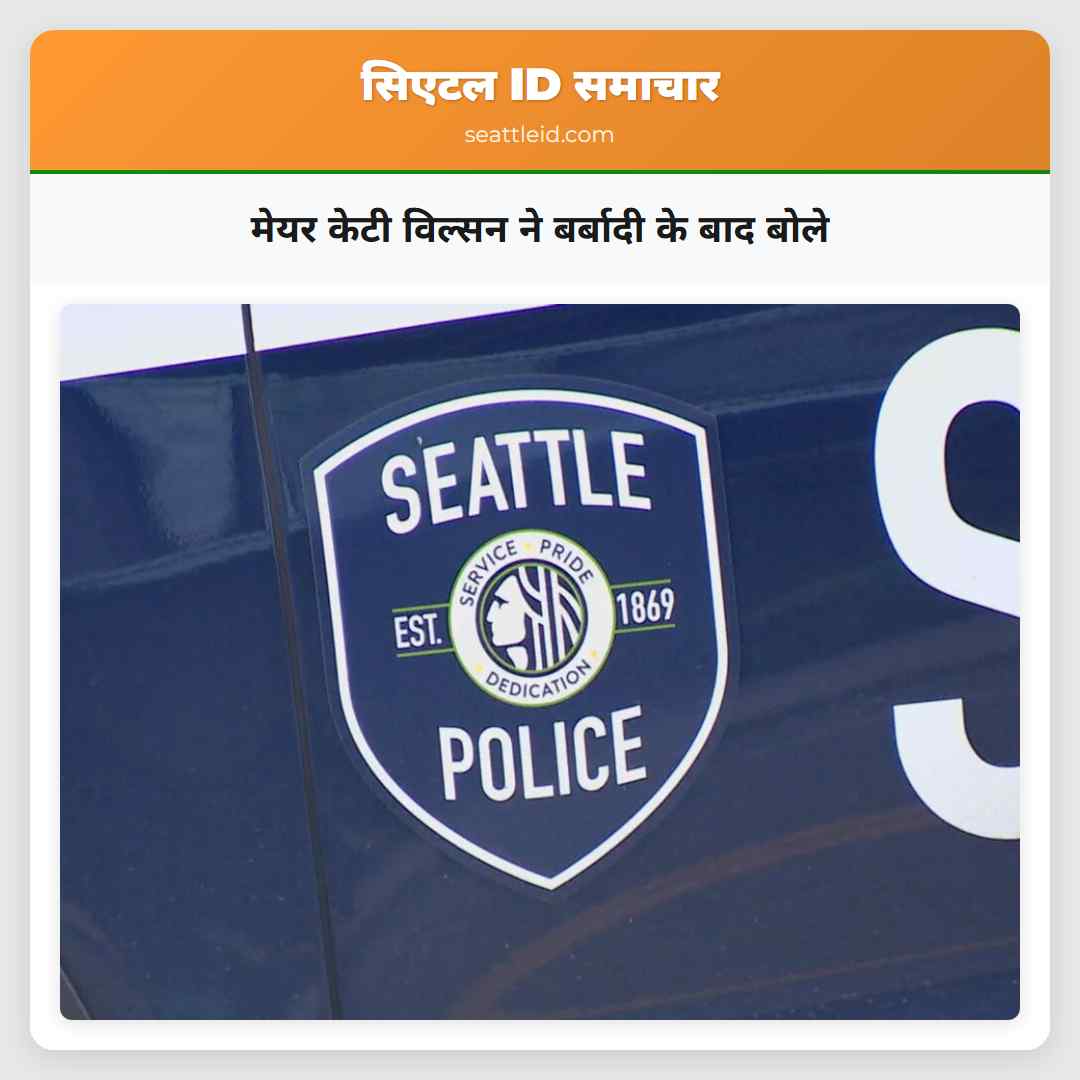 मेयर केटी विल्सन ने बर्बादी के बाद बोले