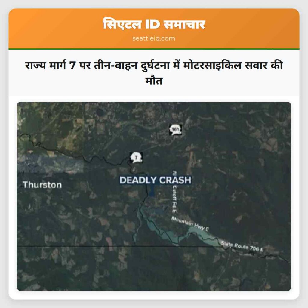 राज्य मार्ग 7 पर तीन-वाहन दुर्घटना में मोटरसाइकिल