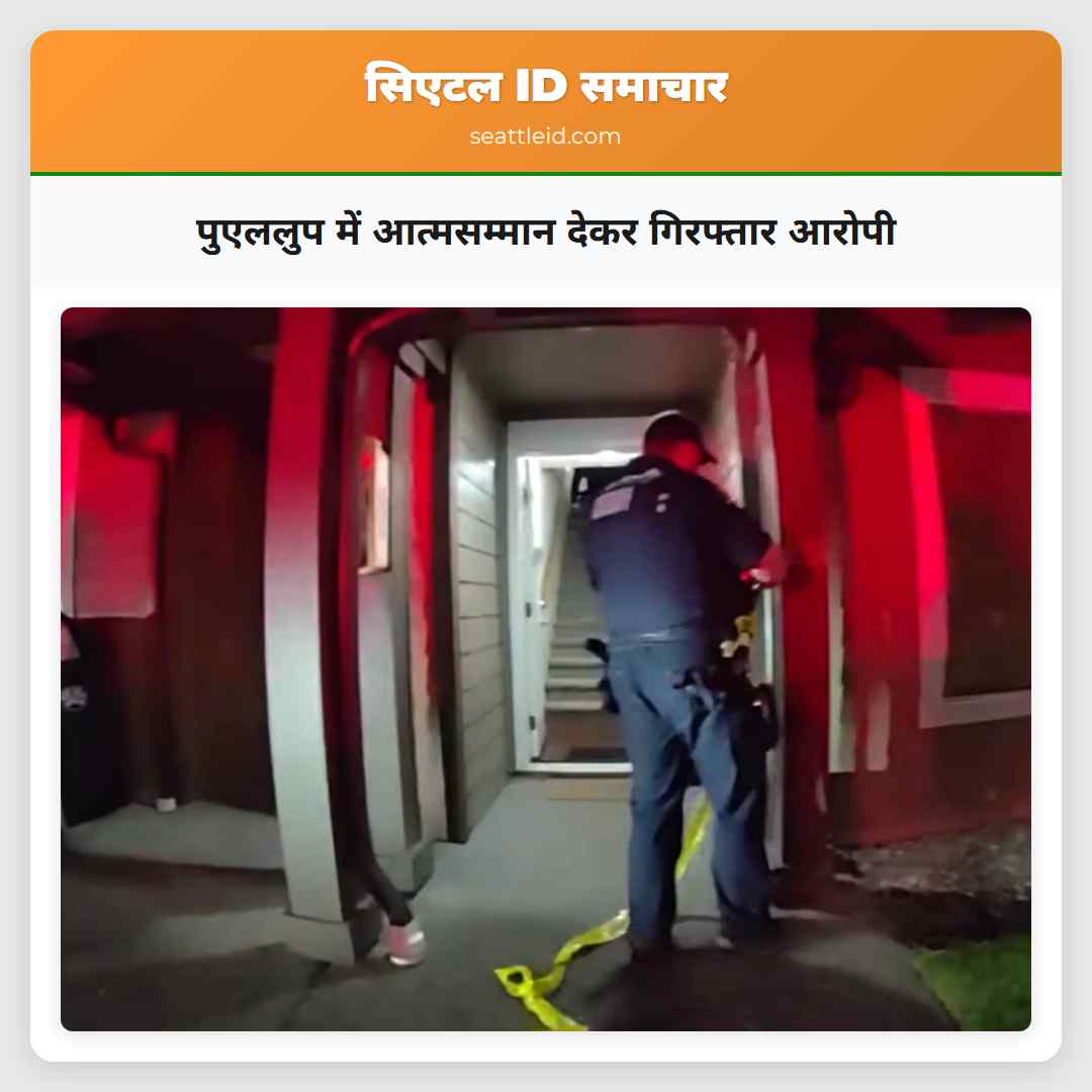 पुएललुप में आत्मसम्मान देकर गिरफ्तार आरोपी