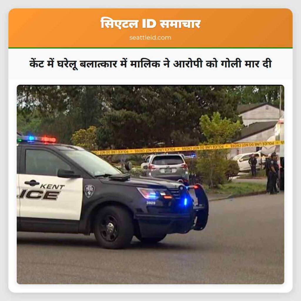 केंट में घरेलू बलात्कार में मालिक ने आरोपी को