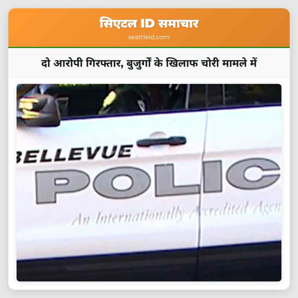 दो आरोपी गिरफ्तार, बुजुर्गों के खिलाफ चोरी मामले
