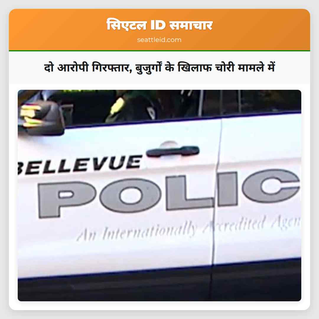 दो आरोपी गिरफ्तार, बुजुर्गों के खिलाफ चोरी मामले