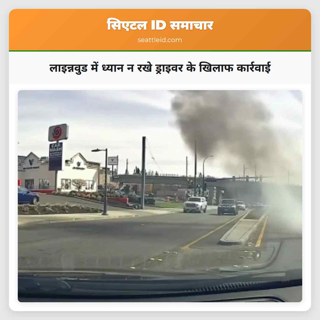 लाइन्नवुड में ध्यान न रखे ड्राइवर के खिलाफ