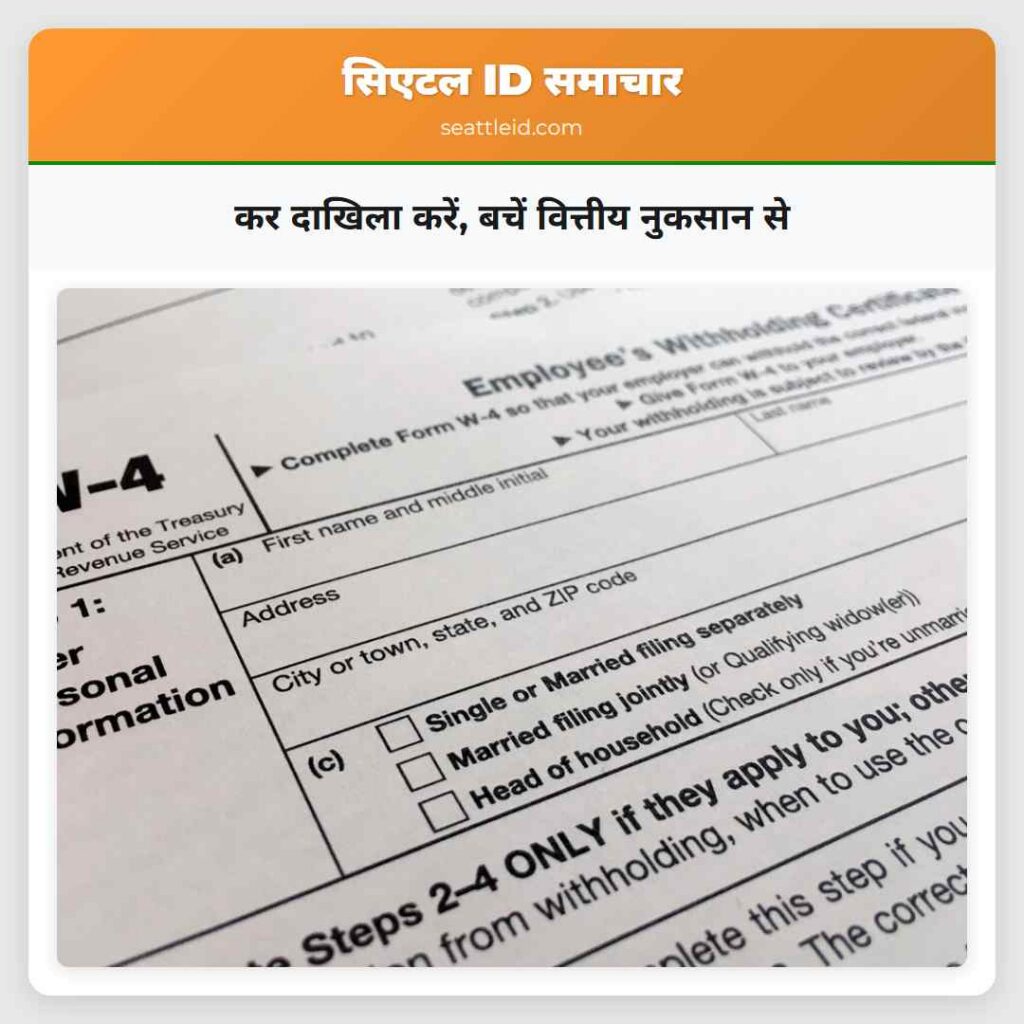 कर दाखिला करें, बचें वित्तीय नुकसान से