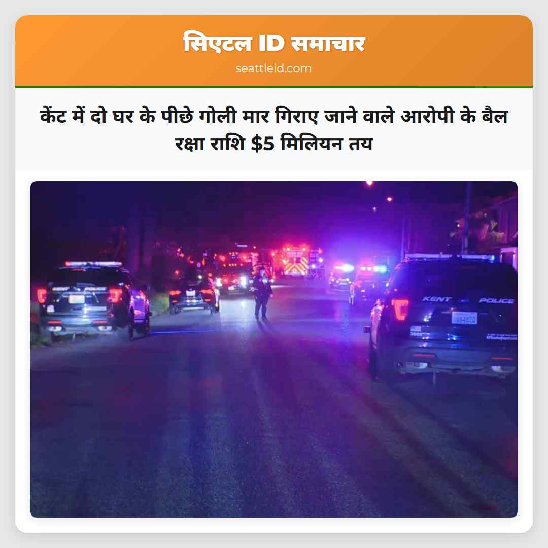केंट में दो घर के पीछे गोली मार गिराए जाने वाले