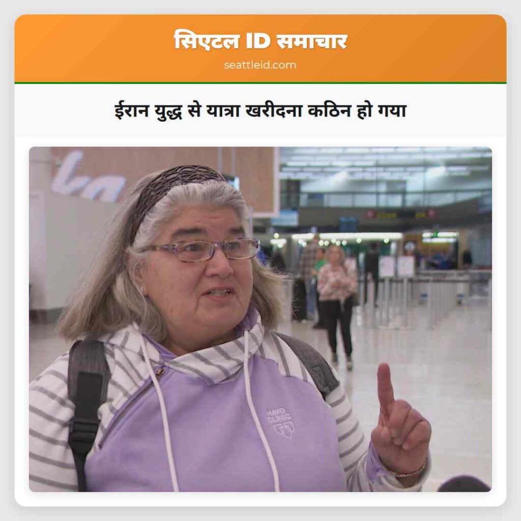 ईरान युद्ध से यात्रा खरीदना कठिन हो गया