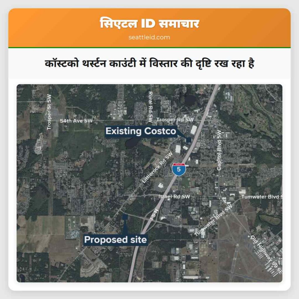कॉस्टको थर्स्टन काउंटी में विस्तार की दृष्टि रख
