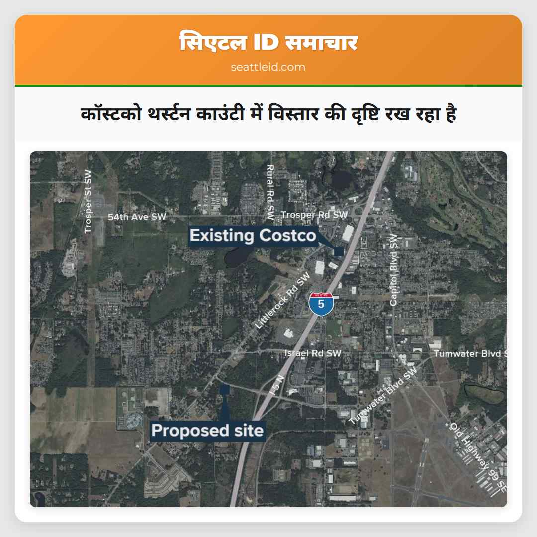 कॉस्टको थर्स्टन काउंटी में विस्तार की दृष्टि रख रहा है