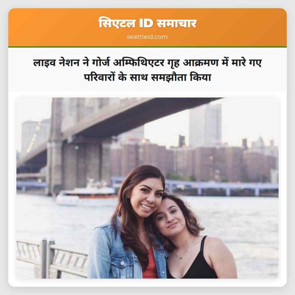 लाइव नेशन ने गोर्ज अम्फिथिएटर गृह आक्रमण में मारे