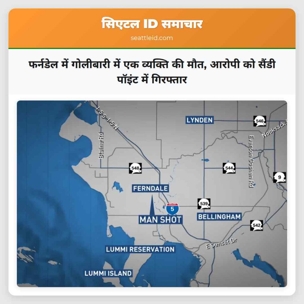 फर्नडेल में गोलीबारी में एक व्यक्ति की मौत, आरोपी