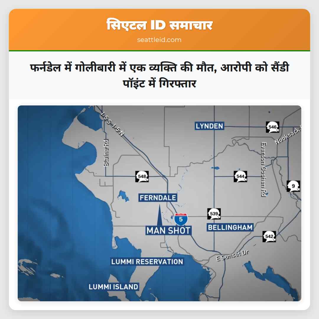 फर्नडेल में गोलीबारी में एक व्यक्ति की मौत, आरोपी