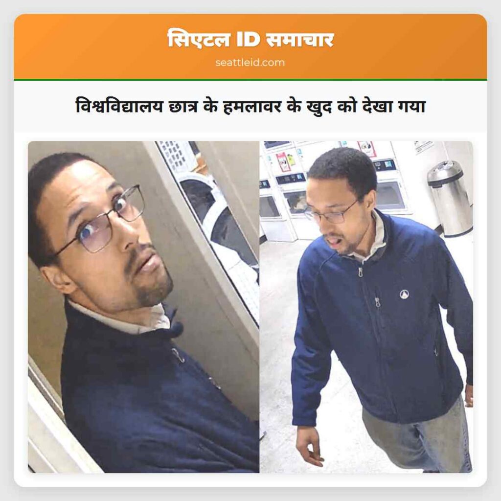 विश्वविद्यालय छात्र के हमलावर के खुद को देखा गया