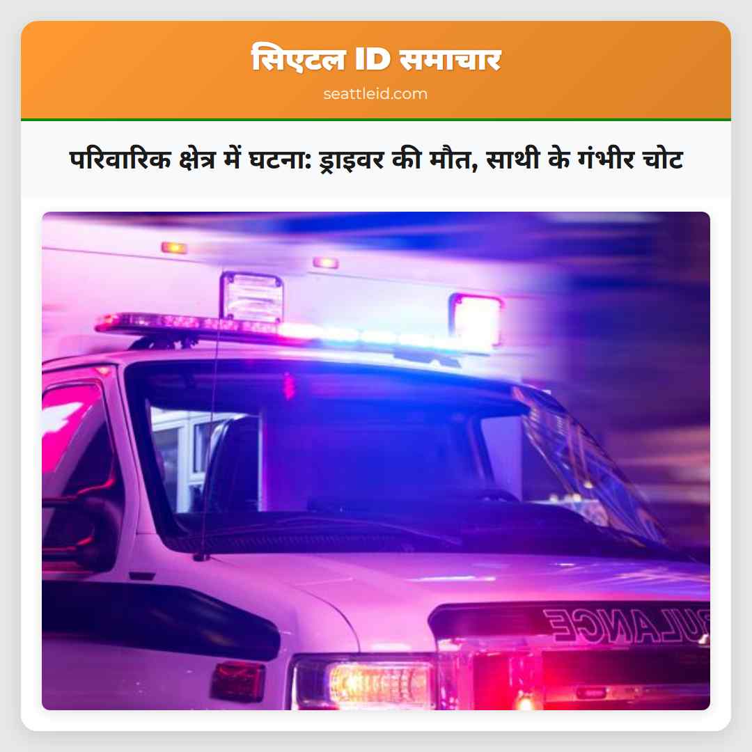 परिवारिक क्षेत्र में घटना ड्राइवर की मौत साथी के गंभीर चोट