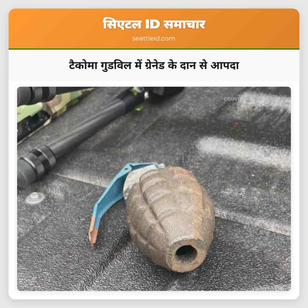 टैकोमा गुडविल में ग्रेनेड के दान से आपदा
