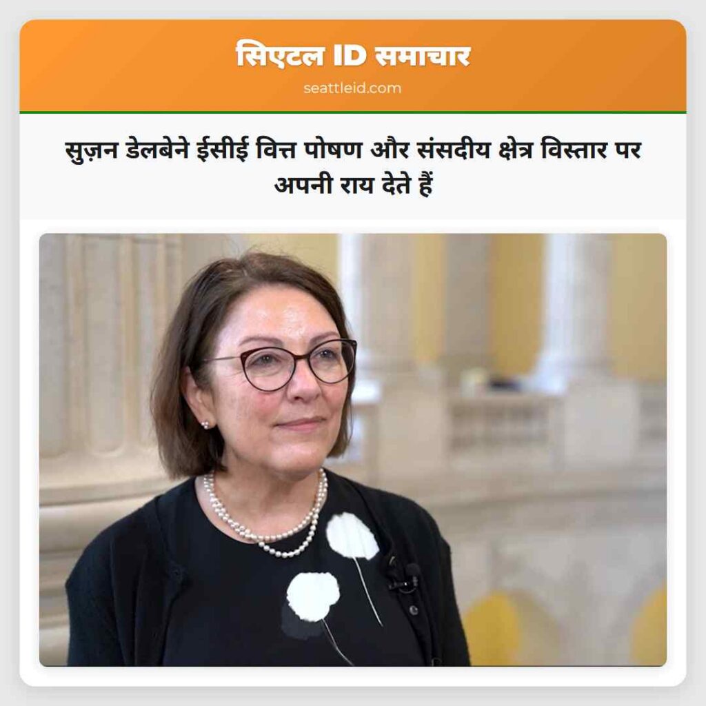 सुज़न डेलबेने ईसीई वित्त पोषण और संसदीय क्षेत्र
