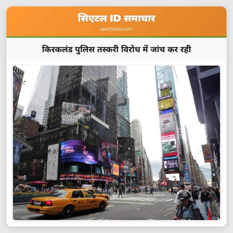 किरकलंड पुलिस तस्करी विरोध में जांच कर रही
