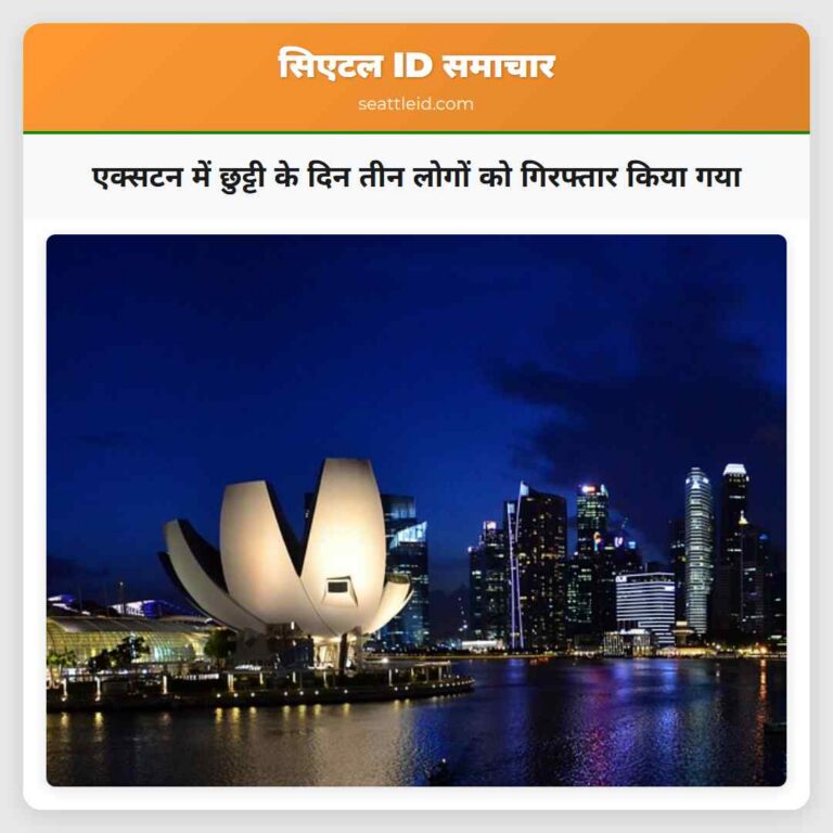 एक्सटन में छुट्टी के दिन तीन लोगों को गिरफ्तार किया गया