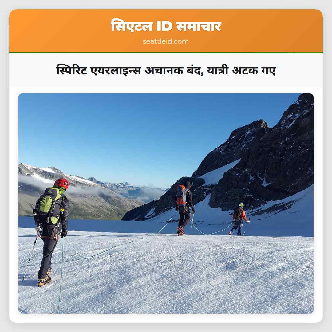 स्पिरिट एयरलाइन्स अचानक बंद, यात्री अटक गए