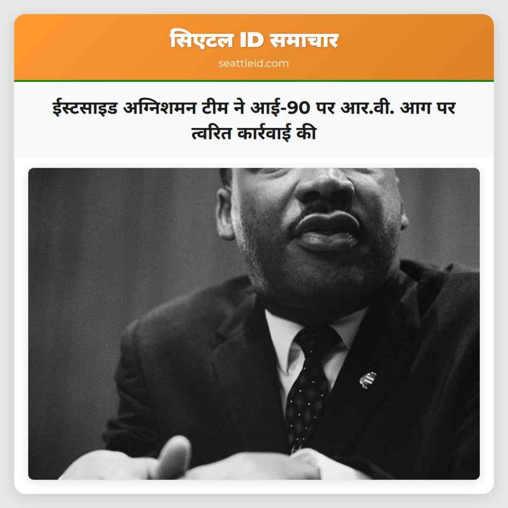 ईस्टसाइड अग्निशमन टीम ने आई-90 पर आर.वी. आग पर