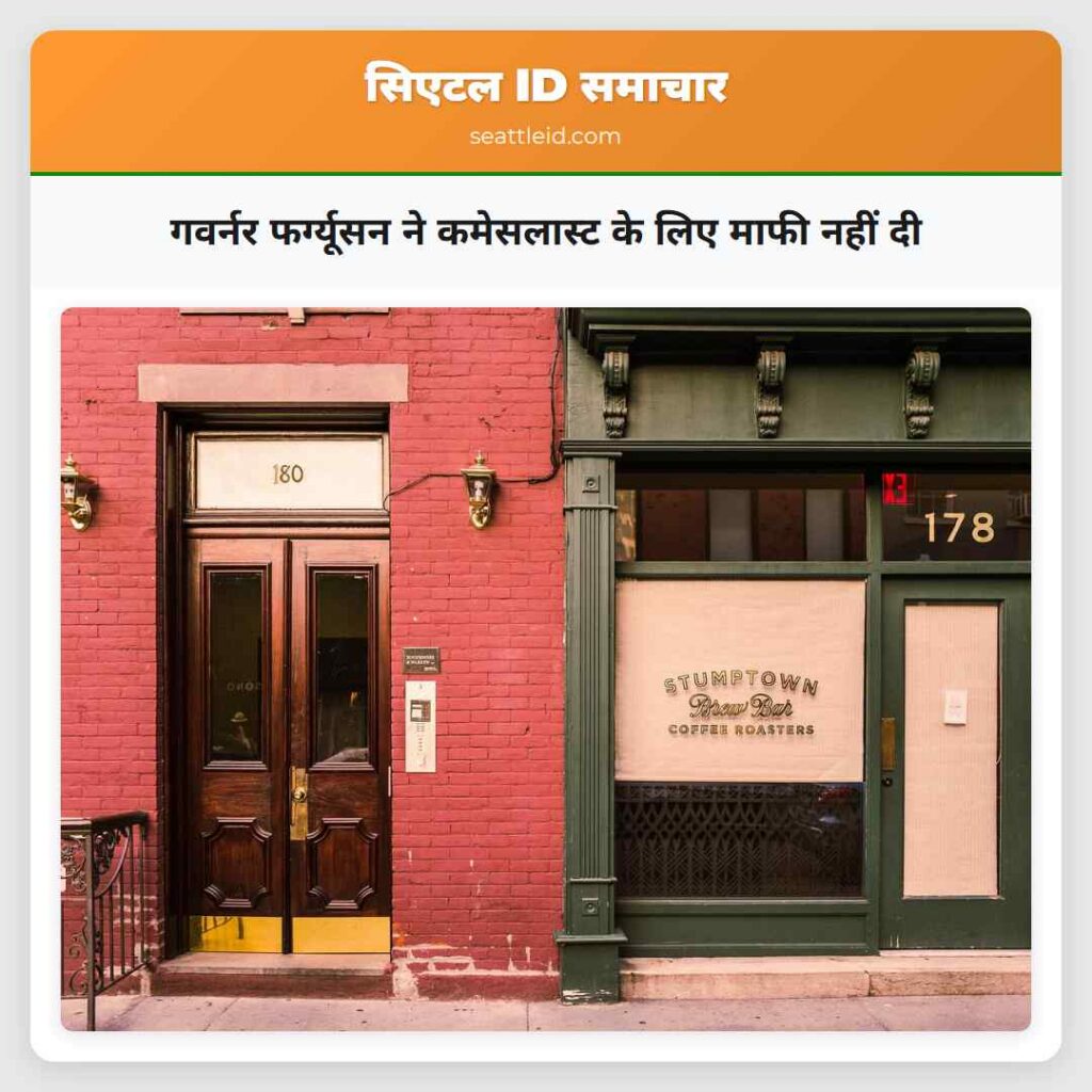 गवर्नर फर्ग्यूसन ने कमेसलास्ट के लिए माफी नहीं दी