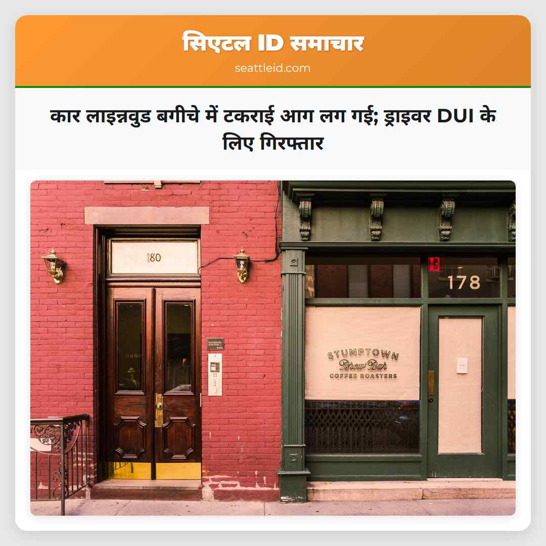 कार लाइन्नवुड बगीचे में टकराई आग लग गई ड्राइवर DUI के लिए गिरफ्तार